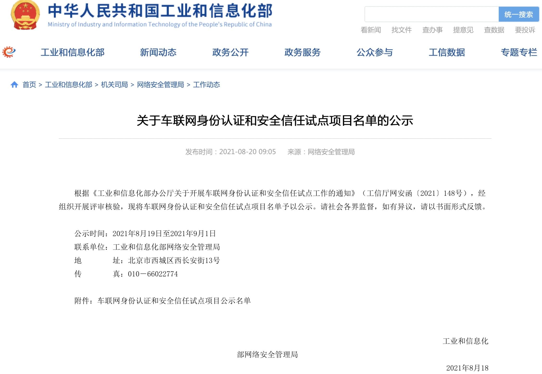 优发国际u8入围工信部相关试点项目名单 牵头攻坚高精度地图安全合规