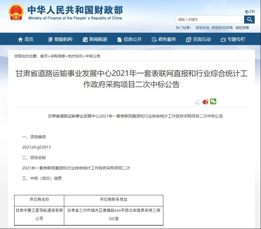 中寰卫星再中标！“一套表”助力交通运输部统计创新
