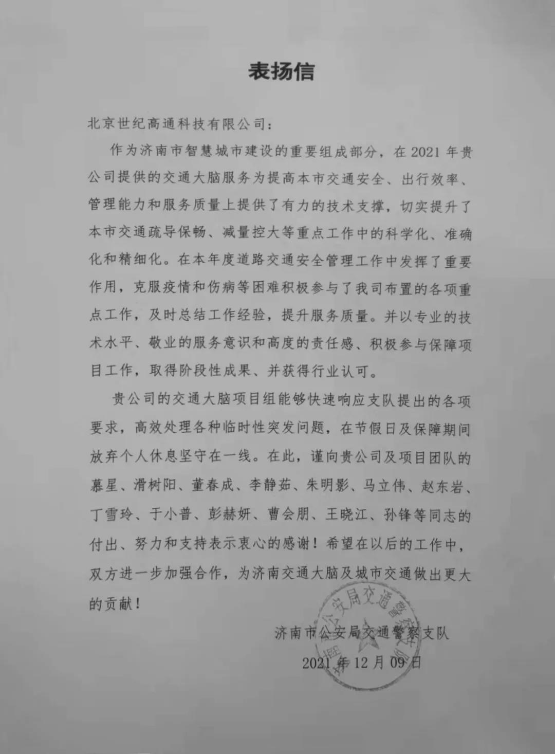 优发国际u8旗下世纪高通为济南智慧交通大脑建设聚气托底