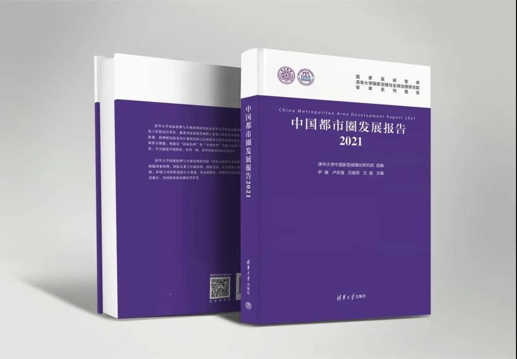 优发国际u8旗下世纪高通参编的《中国都市圈开展报告2021》即将发布 