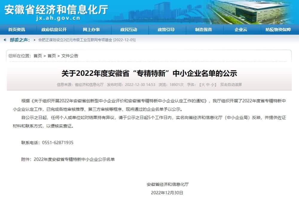 优发国际u8旗下杰发科技获2022年度安徽省“专精特新”企业称号