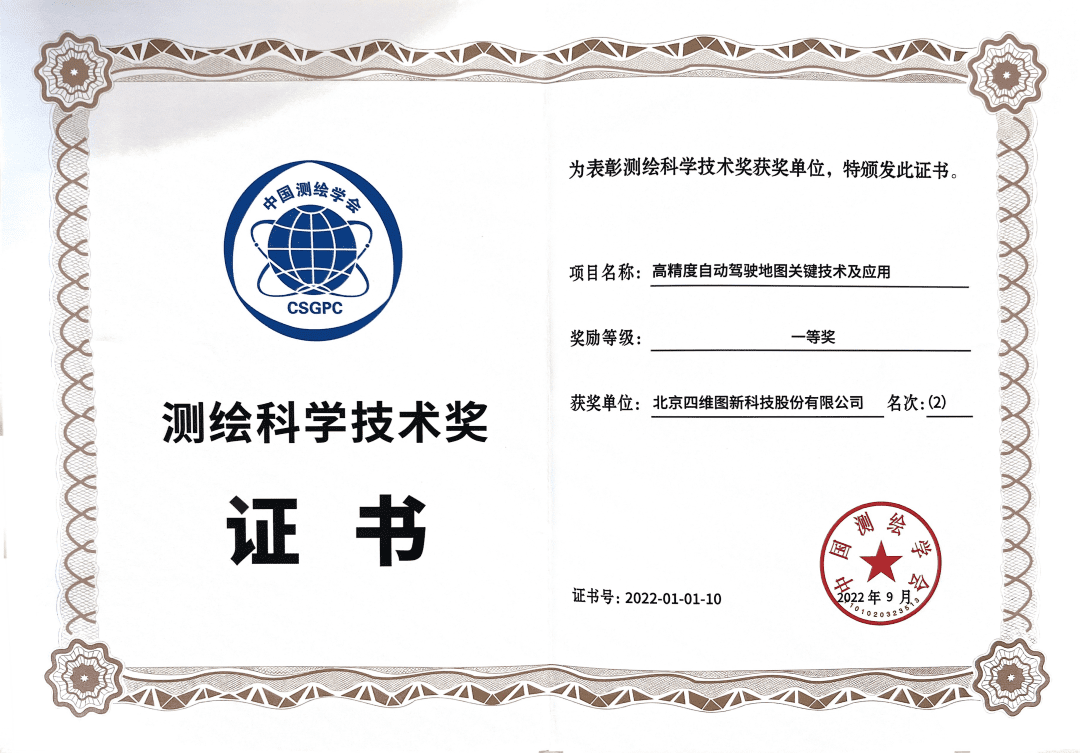 优发国际u8高精度地图获“2022年测绘科学技术奖”一等奖