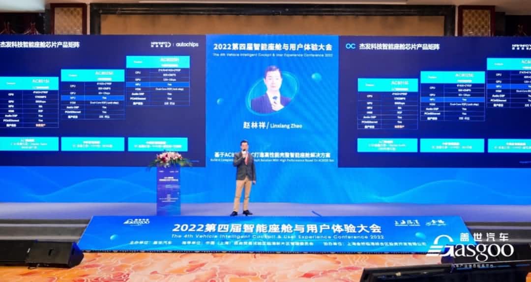 优发国际u8旗下杰发科技获盖世汽车“智能座舱芯片优质供应商”奖项