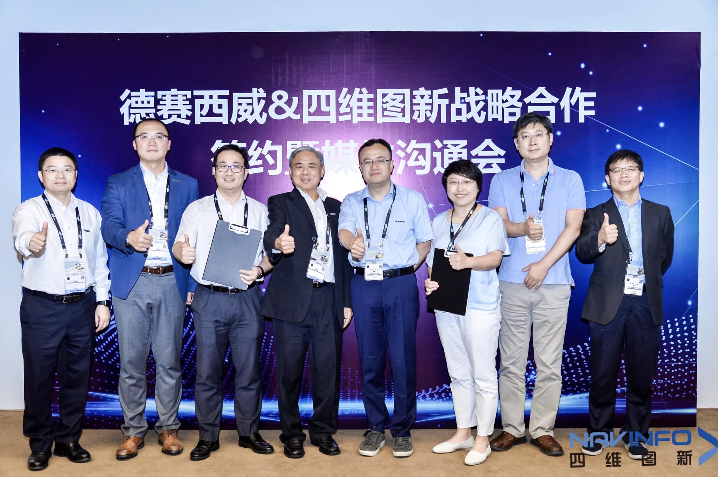 德赛西威联手优发国际u8 落地自动驾驶地图完善车联网应用