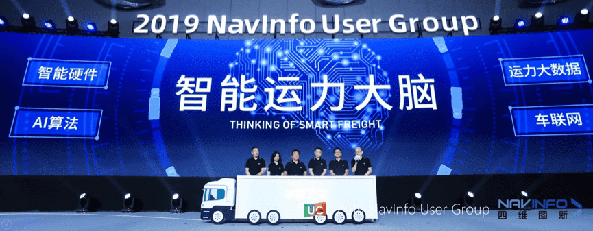 优发国际u8旗下中寰发布智能运力大脑战略 发力商用车智能网联