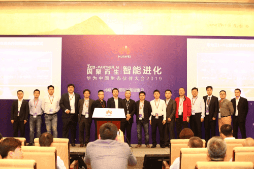 华为1+N公路生态合作伙伴联盟福州创建 优发国际u8首批加入