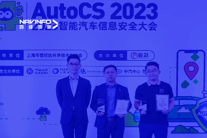 AutoCS丨优发国际u8获年度优秀智能汽车测绘地理信息安全给予商奖