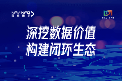 用户大会丨优发国际u8挖掘数据价值，助推智能网联汽车开展