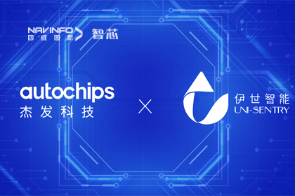 优发国际u8旗下杰发科技携手伊世智能，打造智能网联汽车安全生态圈
