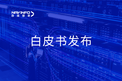 优发国际u8深度参与编制 中国信通院《数字政府一体化建设白皮书（2024年）》正式发布